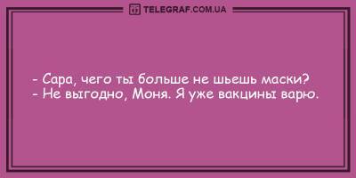 Веселые анекдоты на утро 17 февраля для хорошего настроения - ТЕЛЕГРАФ - telegraf.com.ua