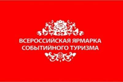 Костромичи готовятся представить свои наработки на форуме «Ярмарка событийного туризма» - kostroma.mk.ru
