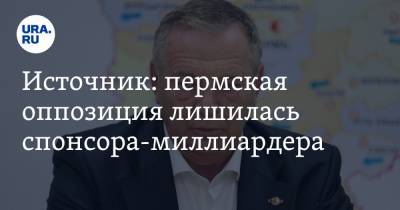 Александр Репин - Источник: пермская оппозиция лишилась спонсора-миллиардера - ura.news - Пермь