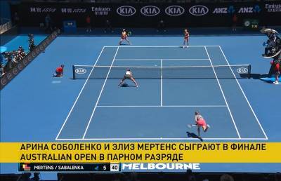 Арина Соболенко - Арина Соболенко и Элиз Мертенс вышли в финал Australian Open - ont.by - Австралия - Голландия - Мельбурн
