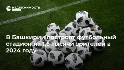 Радий Хабиров - В Башкирии построят футбольный стадион на 1,5 тысячи зрителей в 2024 году - realty.ria.ru - Башкирия - Уфа