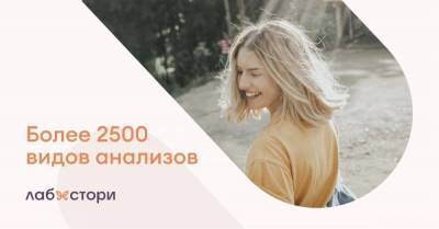 ЛабСтори: как сеть лабораторий обеспечивает точность анализов? - skuke.net