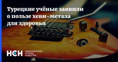 Турецкие учёные заявили о пользе хеви-метала для здоровья - nsn.fm