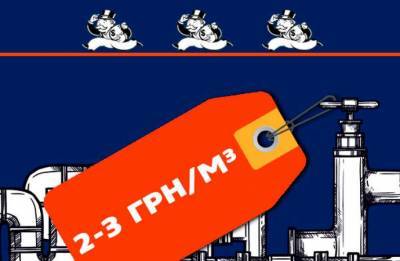 Игорь Уманский - Украинцы переплачивают за газ минимум в три раза - lenta.ua - Тарифы