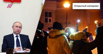 «Система уже меняется»: как протесты заставили Путина пересмотреть планы - tvrain.ru