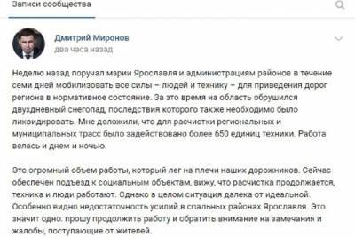 Дмитрий Миронов - Ярославский губернатор рассказал, что хотел очистить город, но получилось не очень - yar.mk.ru - Ярославская обл. - Ярославль