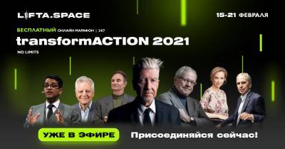 Новости компаний Запуск образовательного пространства LIFTA.SPACE стартовал с бесплатного онлайн- марафона transformACTION 2021 - tsn.ua