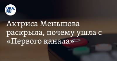 Максим Галкин - Юлия Меньшова - Актриса Меньшова раскрыла, почему ушла с «Первого канала» - ura.news