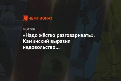 Александр Логинов - Матвей Елисеев - Александр Касперович - Юрий Каминский - «Надо жёстко разговаривать». Каминский выразил недовольство самоподготовкой Логинова - championat.com