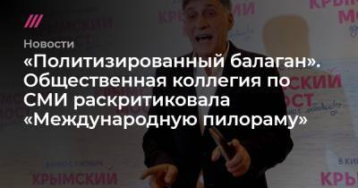 Маргарита Симоньян - Сергей Савостьянов - «Политизированный балаган». Общественная коллегия по СМИ раскритиковала «Международную пилораму» - tvrain.ru - Руанда
