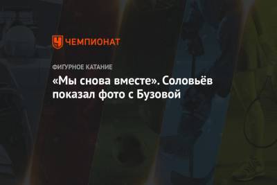 Ольга Бузова - Дмитрий Соловьев - «Мы снова вместе». Соловьёв показал фото с Бузовой - championat.com - Москва