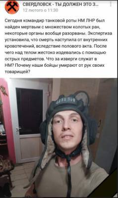 Жестоко убит командир танковой роты «ЛНР» - real-vin.com - ДНР - ЛНР - Свердловск