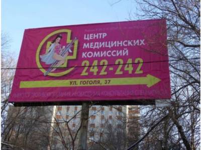 Хабаровская ФАС взялась за откровенный подтекст баннеров nbsp - smartmoney.one - Хабаровск
