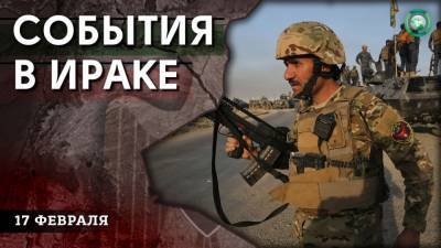 Крупные пожары и задержание компаньона лидера ИГ — что произошло в Ираке 17 февраля - riafan.ru - Ирак
