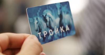 Пассажиры московского метро смогут выбрать индивидуальный дизайн для "Тройки" - m24.ru - Москва