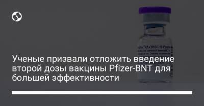 Ученые призвали отложить введение второй дозы вакцины Pfizer-BNT для большей эффективности - liga.net - США - Колумбия