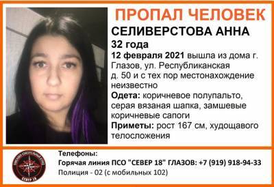 В Глазове пропала 32-летняя женщина - gorodglazov.com - Россия - Глазов - Удмуртия