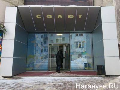 Бывший кинотеатр Салют в Екатеринбурге станет выставочной площадкой Уральской биеннале - nakanune.ru - Екатеринбург