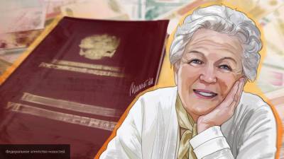 ПФР объявил о досрочной выплате пенсии - newinform.com