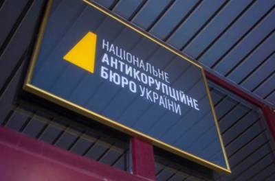 НАБУ заявляет, что правительственный законопроект лишит бюро независимости - from-ua.com