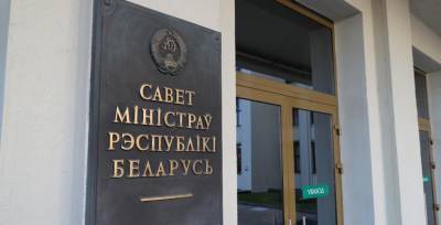Правительство утвердило задания по экспорту на 2021 год - grodnonews.by - Киргизия - Литва - Латвия
