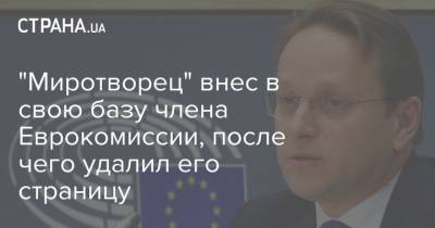 Венгрия - "Миротворец" внес в свою базу члена Еврокомиссии, после чего удалил его страницу - strana.ua