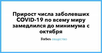 Джонс Хопкинс - Прирост числа заболевших COVID-19 по всему миру замедлился до минимума с октября - forbes.ru - США
