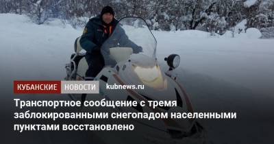 Транспортное сообщение с тремя заблокированными снегопадом населенными пунктами восстановлено - kubnews.ru - Краснодарский край - район Апшеронский