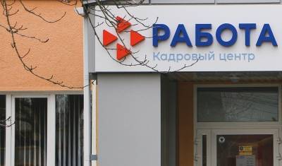 Количество безработных за полгода сократилось на треть - newizv.ru