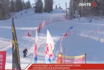 В Ленобласти проходит чемпионат России по сноуборду для спортсменов с нарушениями слуха - online47.ru - Москва - Ленинградская обл. - Санкт-Петербург - Новосибирск