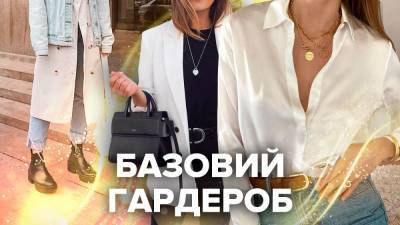 Собираем базовый гардероб: что должно быть в шкафу у каждой модницы - 24tv.ua