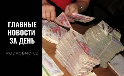 Хивинские живодеры, мигрантам подарят вакцину и страна искусственного интеллекта. Новости Узбекистана: главное на 18 февраля - podrobno.uz - Узбекистан - Ташкент