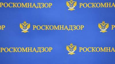 Роскомнадзор предложил создать список причастных к нарушениям прав россиян сайтов - gazeta.ru