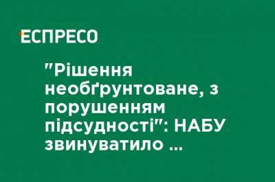 "Решение необоснованное, с нарушением подсудности": НАБУ обвинило Печерский суд в незаконном вмешательстве в расследование хищения газа - ru.espreso.tv - Киев