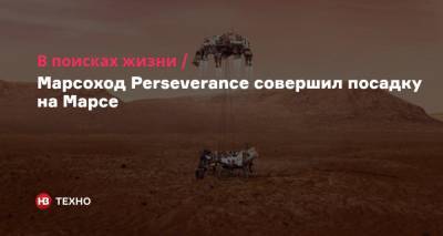 Atlas V (V) - В поисках жизни. Марсоход Perseverance совершил посадку на Марсе - nv.ua - шт.Флорида