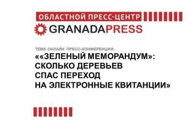 «Зеленый меморандум»: в Челябинске обсудят переход с бумажных на электронные квитанции - chel.mk.ru - Москва - Челябинская обл. - Челябинск - Уральск