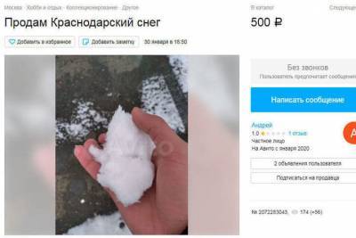 Краснодарский снег продают в Интернете - kuban.mk.ru - Москва - Краснодар