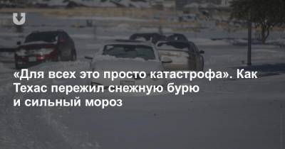 «Для всех это просто катастрофа». Как Техас пережил снежную бурю и сильный мороз - news.tut.by - США - Техас - Строительство