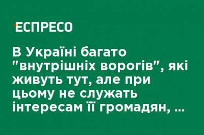Леонид Кравчук - В Украине много "внутренних врагов", которые живут здесь, но при этом не служат интересам ее граждан, - Кравчук - ru.espreso.tv
