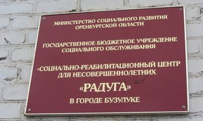 Воспитанники оренбургского приюта пожаловались на систематические издевательства - og.ru - Оренбургская обл.