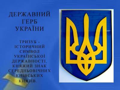 С Днем герба Украины: яркие поздравления и открытки - narodna-pravda.ua - місто Киев