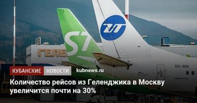 Количество рейсов из Геленджика в Москву увеличится почти на 30% - kubnews.ru - Москва - Геленджик