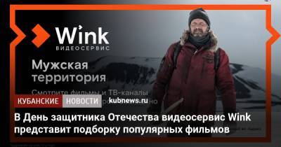 Уилл Смит - Крис Пратт - В День защитника Отечества видеосервис Wink представит подборку популярных фильмов - kubnews.ru - Вашингтон