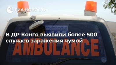 В ДР Конго выявили более 500 случаев заражения чумой - ria.ru - Москва - Нью-Йорк - Конго