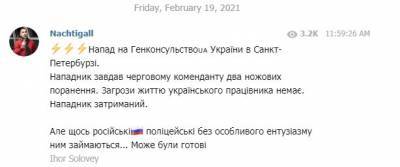 В России ножом атаковали сотрудника Генерального консульства Украины - narodna-pravda.ua - Киев - Санкт-Петербург