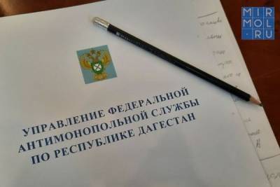 УФАС нашло нарушение в многомиллионном контракте мэрии Дербента - mirmol.ru - респ. Дагестан - Дербент