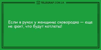 Подборка веселых анекдотов на вечер 19 февраля поднимет вам настроение - ТЕЛЕГРАФ - telegraf.com.ua