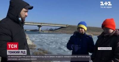 Вблизи Коблево случайный свидетель спас из-под льда на лимане трех мальчиков - tsn.ua - Киев - Николаевская обл.