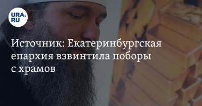 Владимир Жабриков - митрополит Кирилл - Источник: Екатеринбургская епархия взвинтила поборы с храмов - ura.news - Екатеринбург - Казань