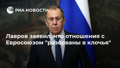 Барак Обама - Сергей Лавров - Жозеп Боррель - Лавров заявил, что отношения с Евросоюзом "разорваны в клочья" - ria.ru - Москва - Россия - США - Испания